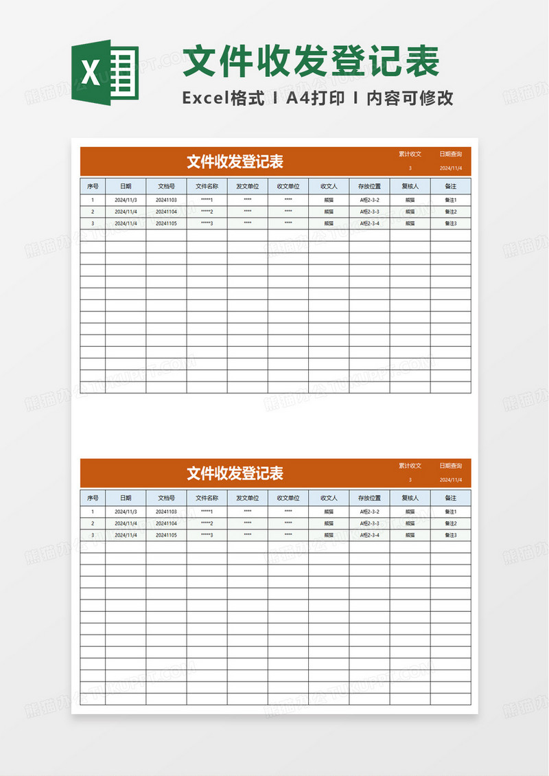 橙色文件收发登记表excel模板