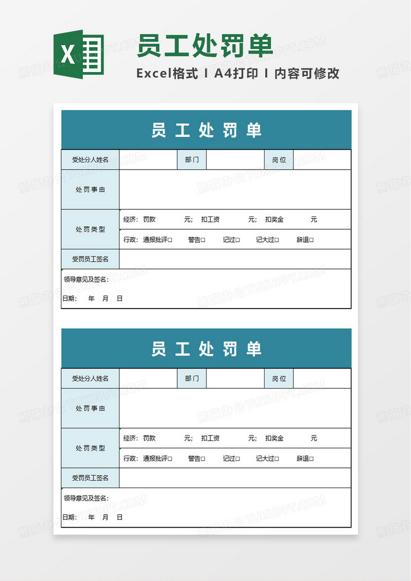 蓝色商务员工处罚单excel模板