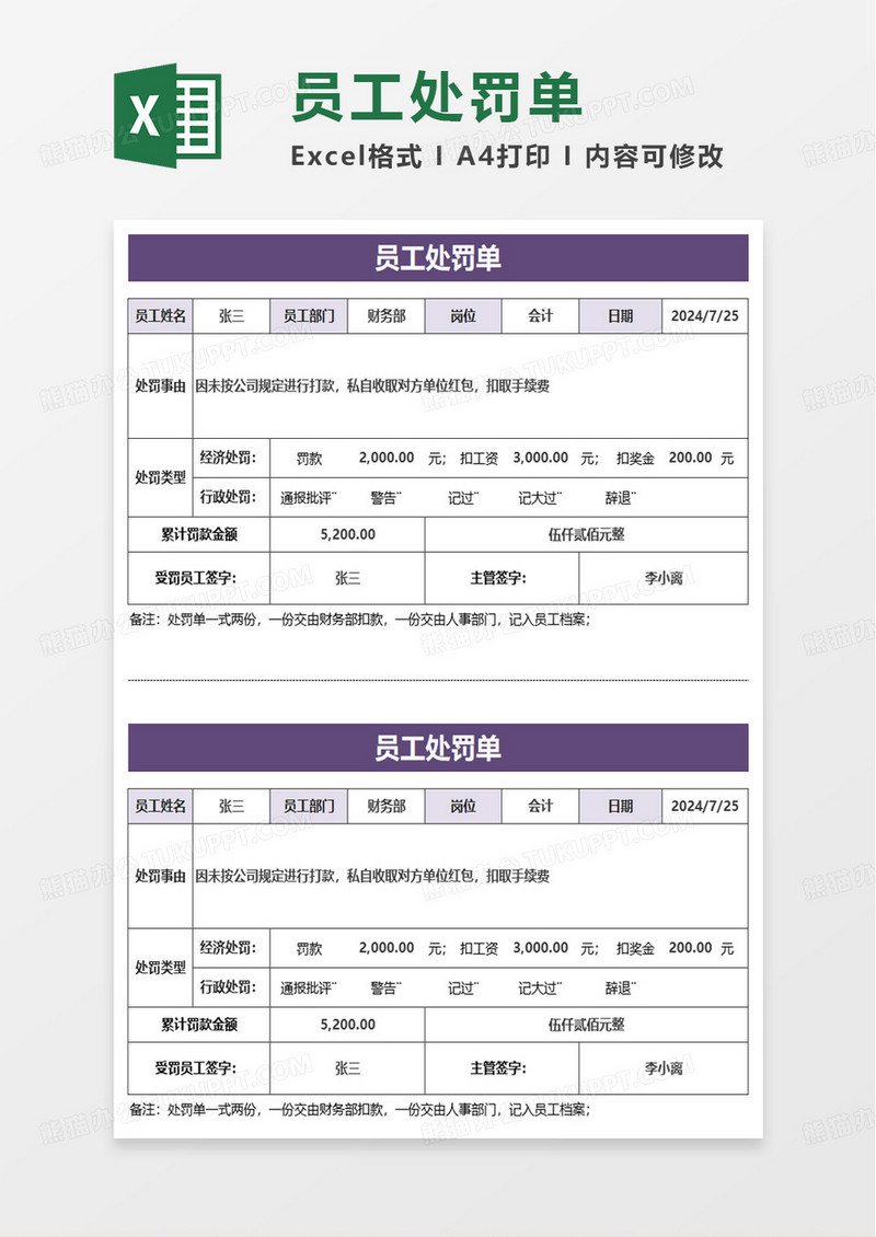 商务扁平风员工罚款单excel模板