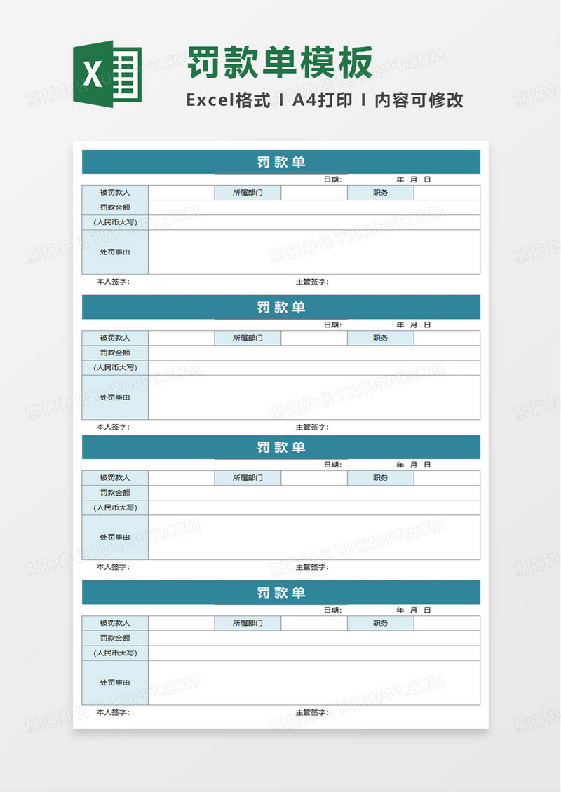 简洁通用员工罚款单excel模板