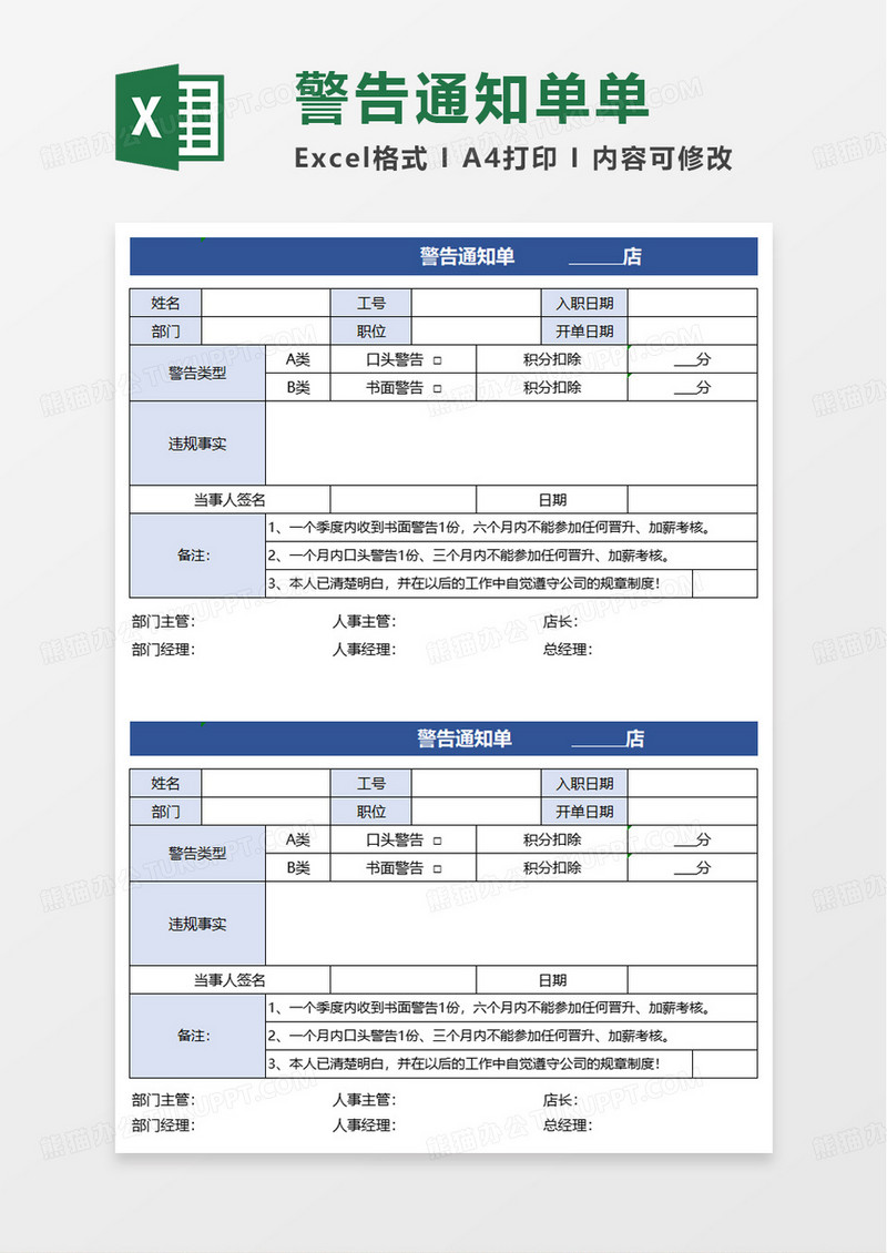 警告通知单excel模板