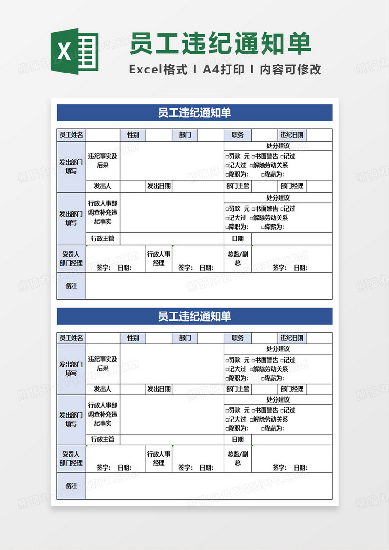 员工违纪通知单excel模板