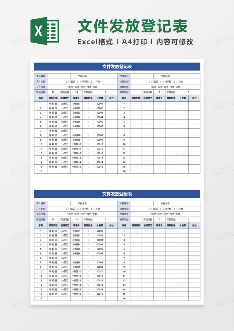 文件发放登记表excel模板