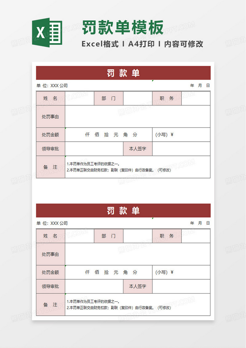 罚款单（处罚单）excel模板