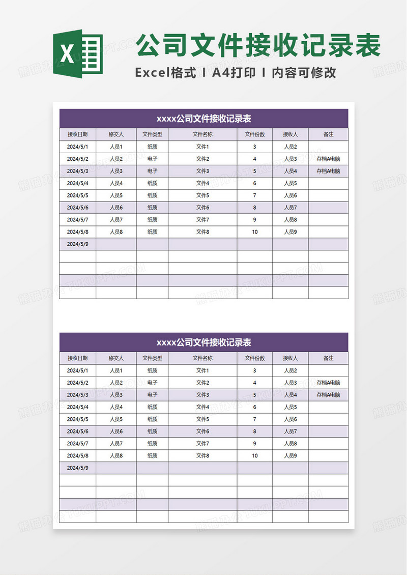 文件接收记录表excel模板