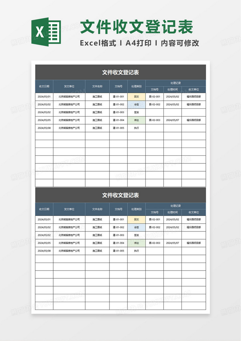文件收文登记表excel模板