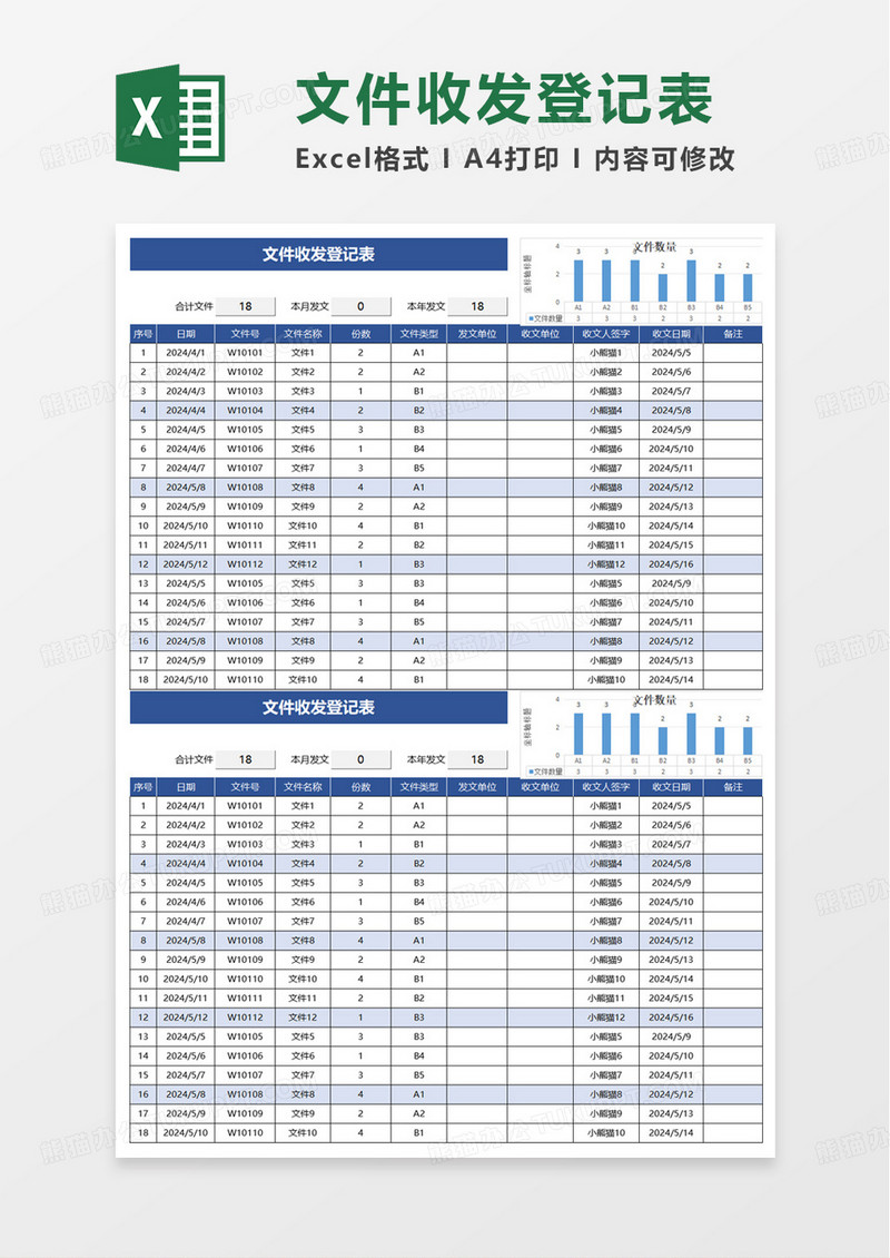 文件收发登记表excel模板