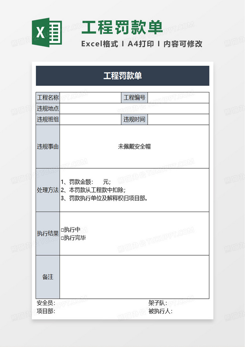 简洁工程罚款单excel模板