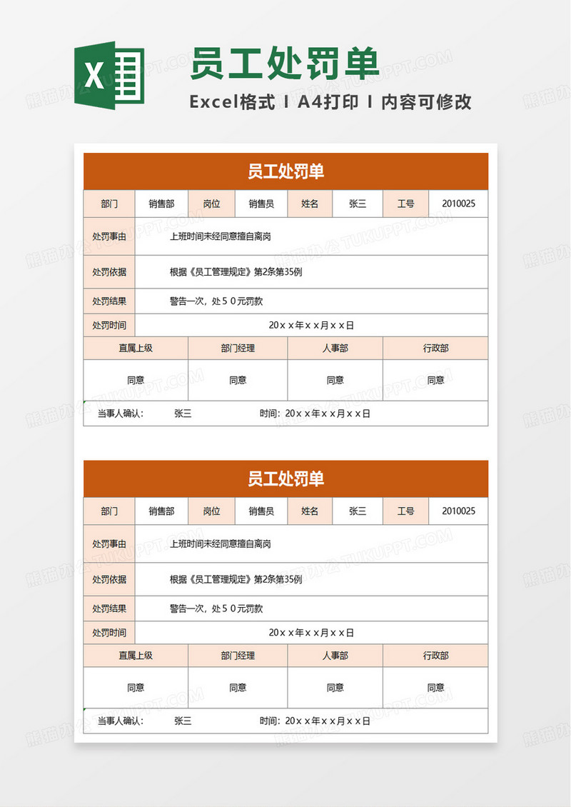 橙色商务员工处罚单excel模板