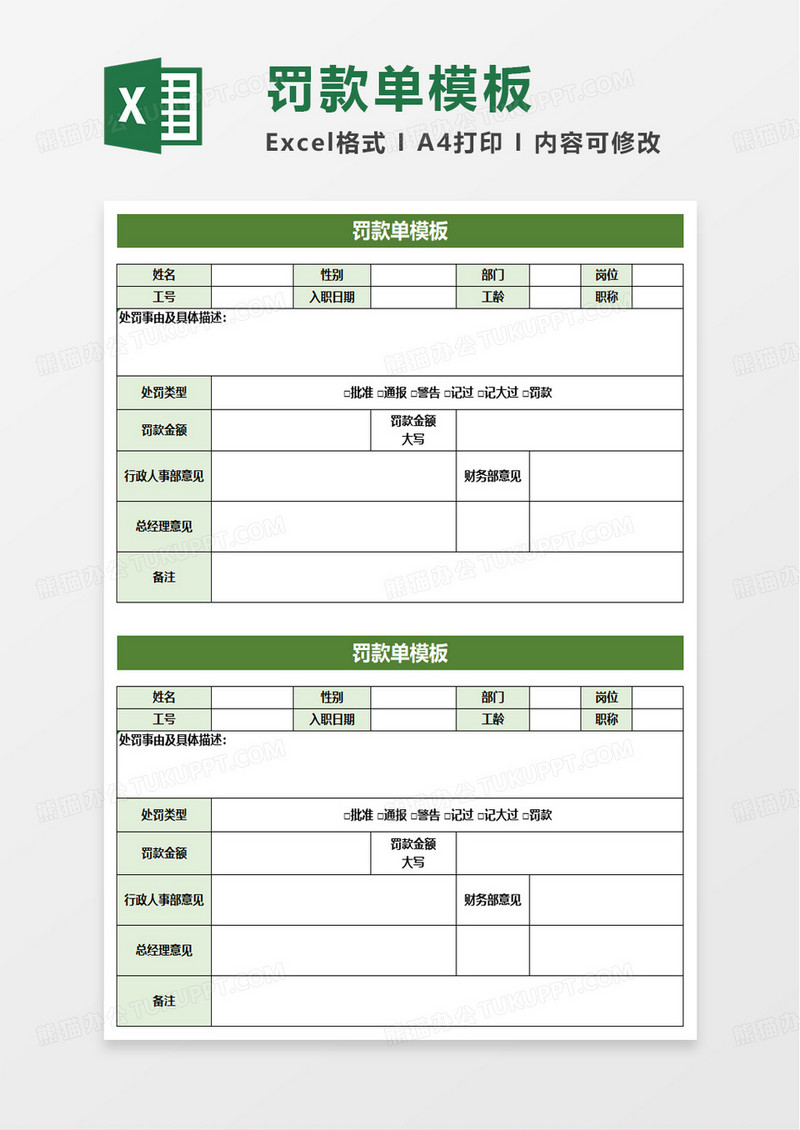 实用简洁通用罚款单excel模板