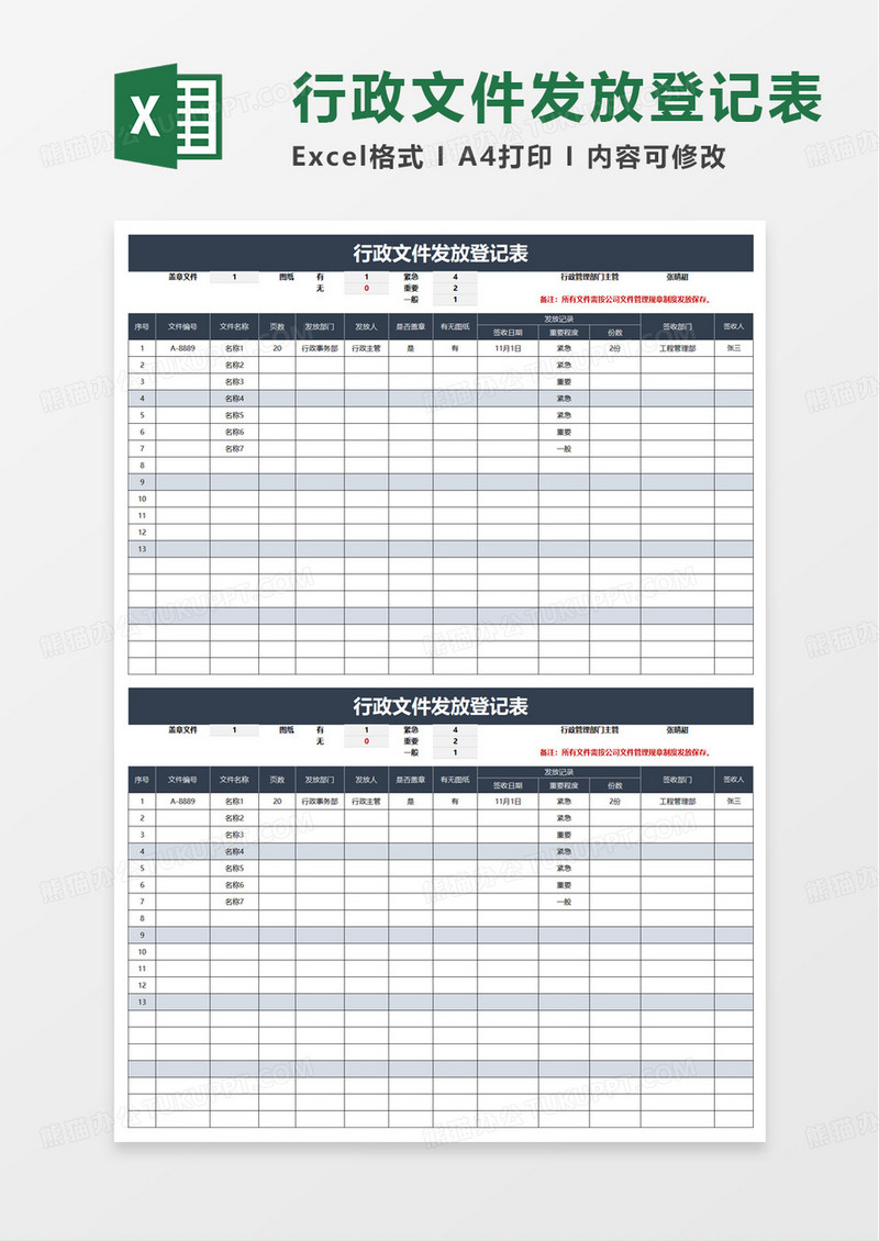 行政文件发放登记表excel模板