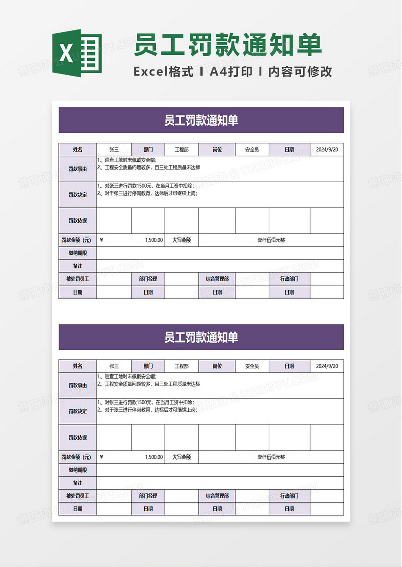 简洁紫色员工罚款通知单excel模板