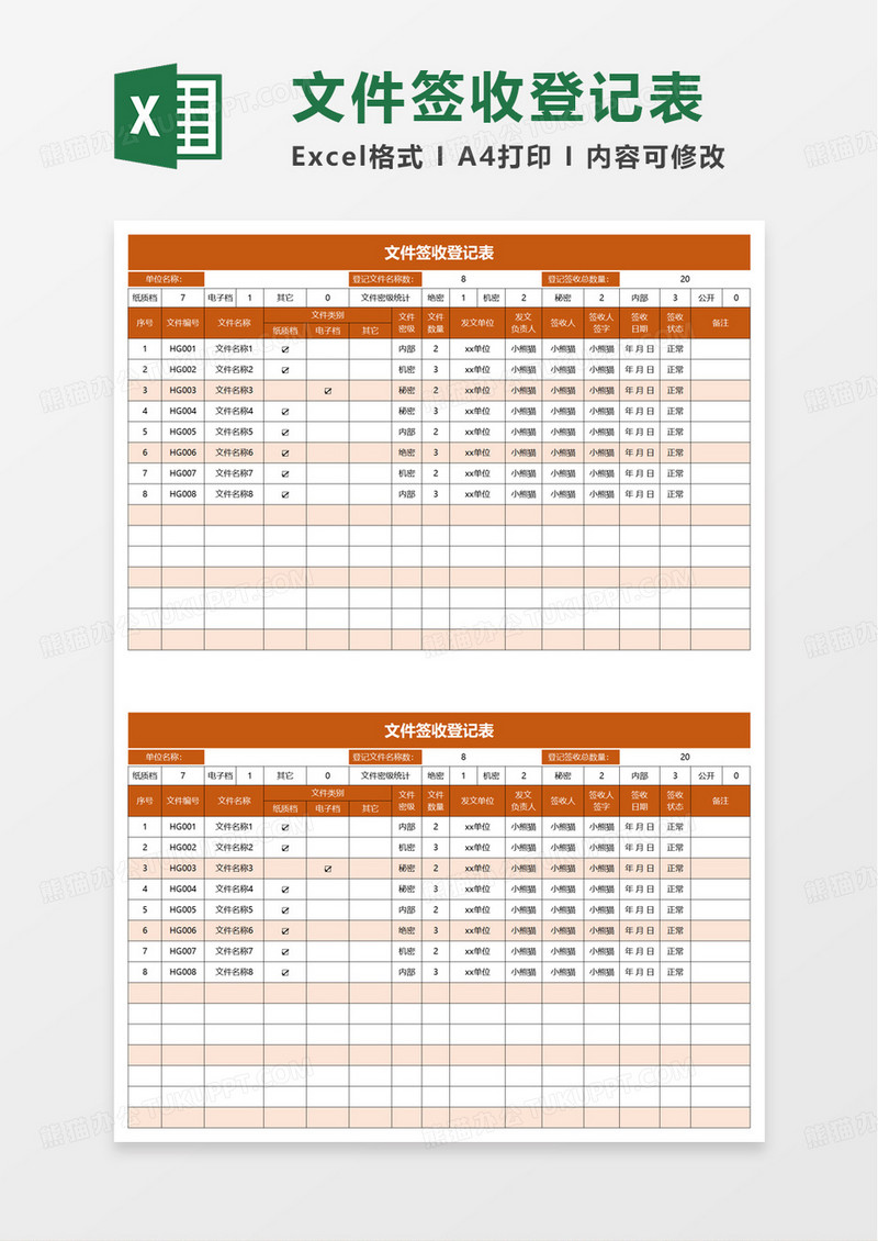 文件签收登记表excel模板