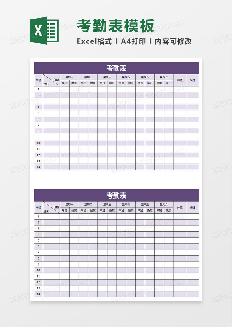 紫色简洁考勤表excel模板