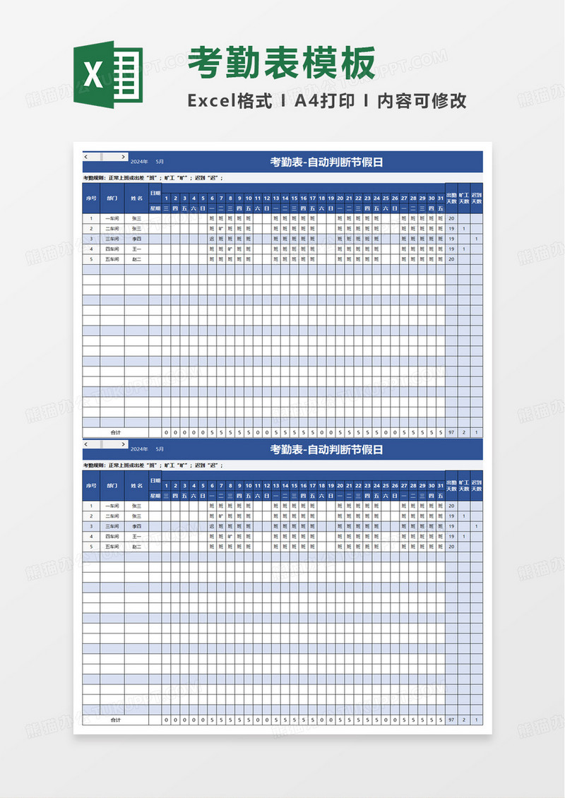 蓝色简洁考勤表excel模板