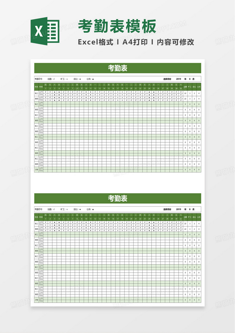 简洁商务员工考勤表excel模板