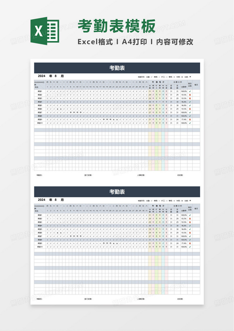 人事管理全自动考勤表excel模板