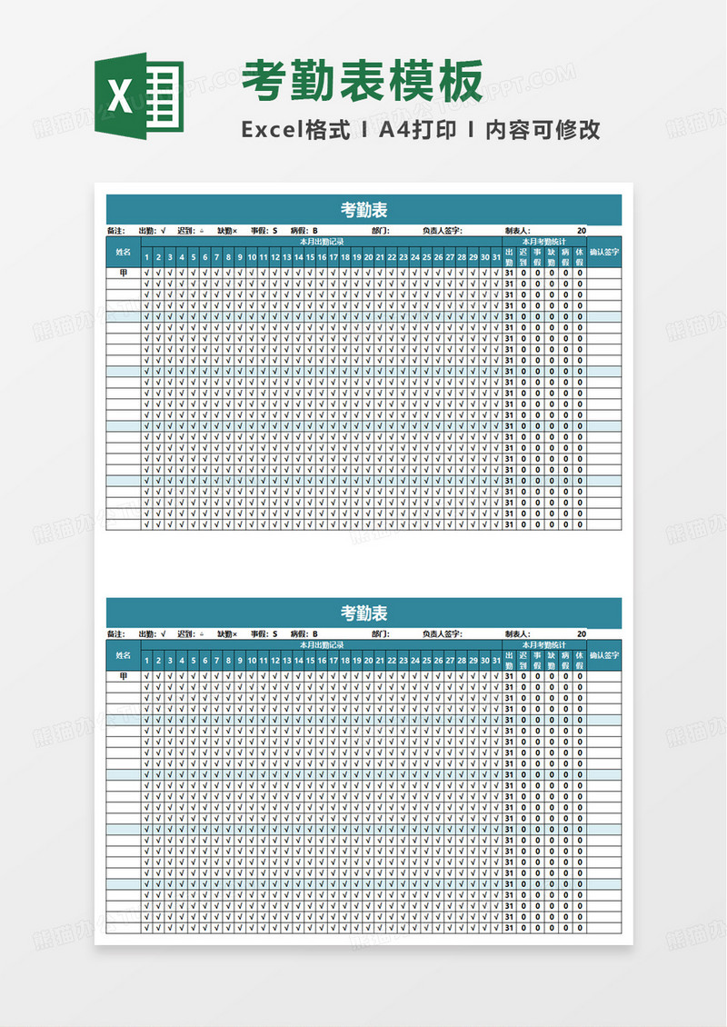 考勤表实用考勤表excel模板