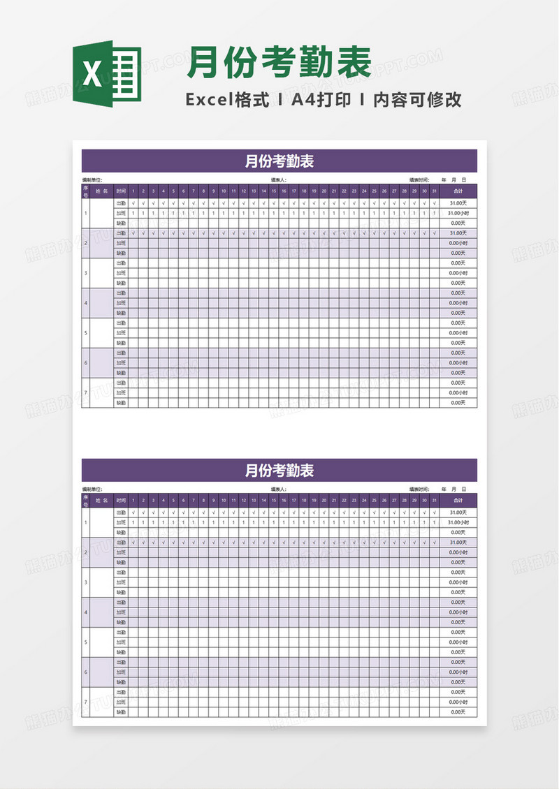 员工月份考勤表模板excel模板