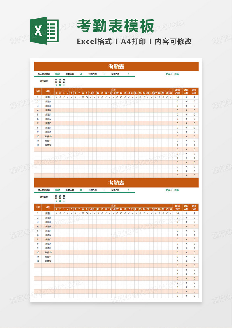 简约考勤表简洁实用excel模板