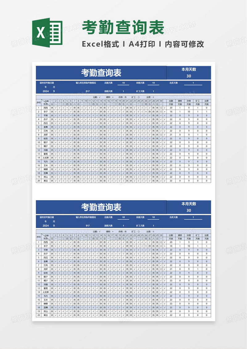 全自动员工月考勤表excel模板