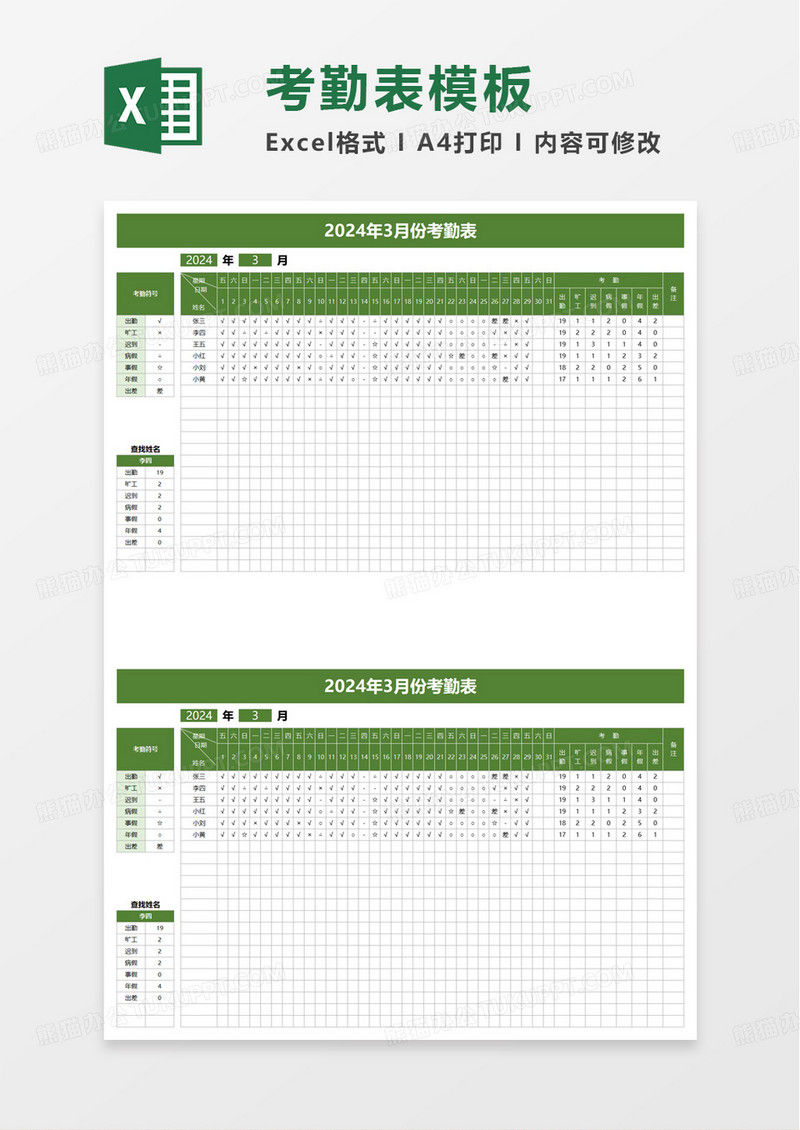 考勤表模板考勤自动统计excel模板