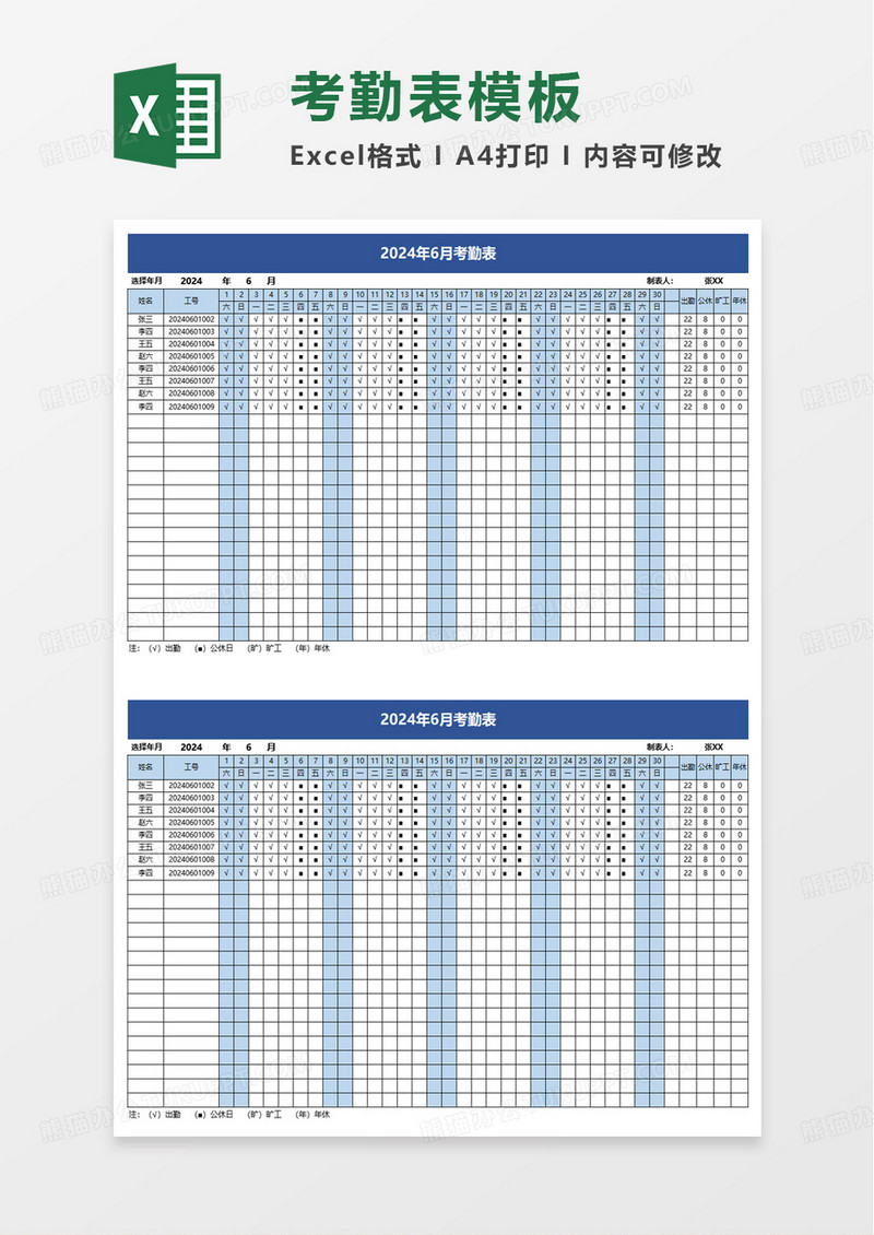 自动计算员工考勤表excel模板