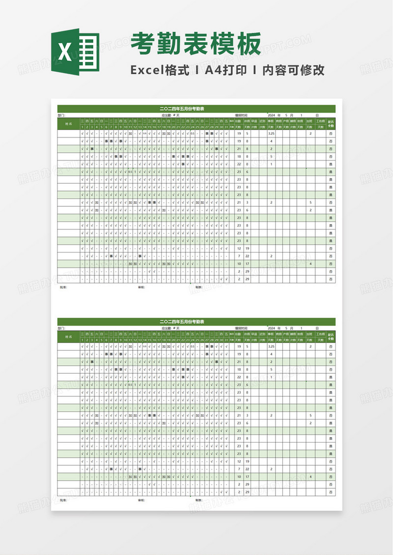 考勤表全自动计算excel模板