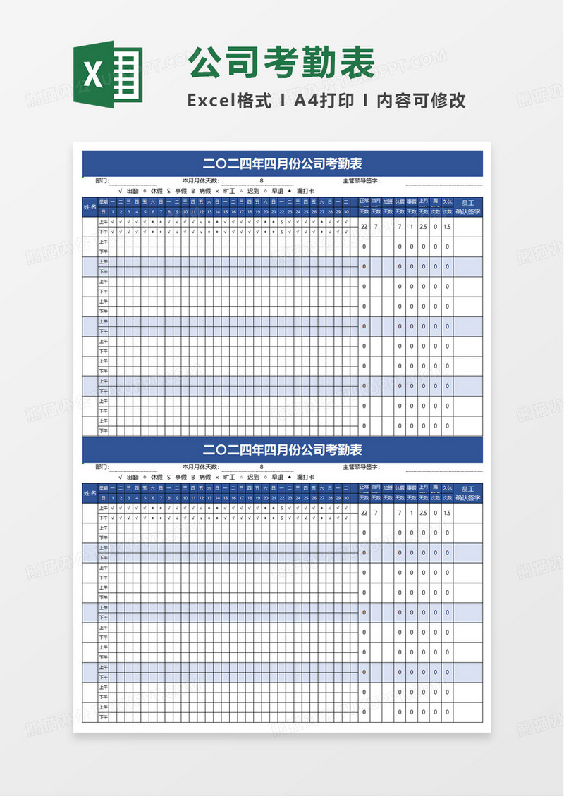 考勤表简单实用excel模板