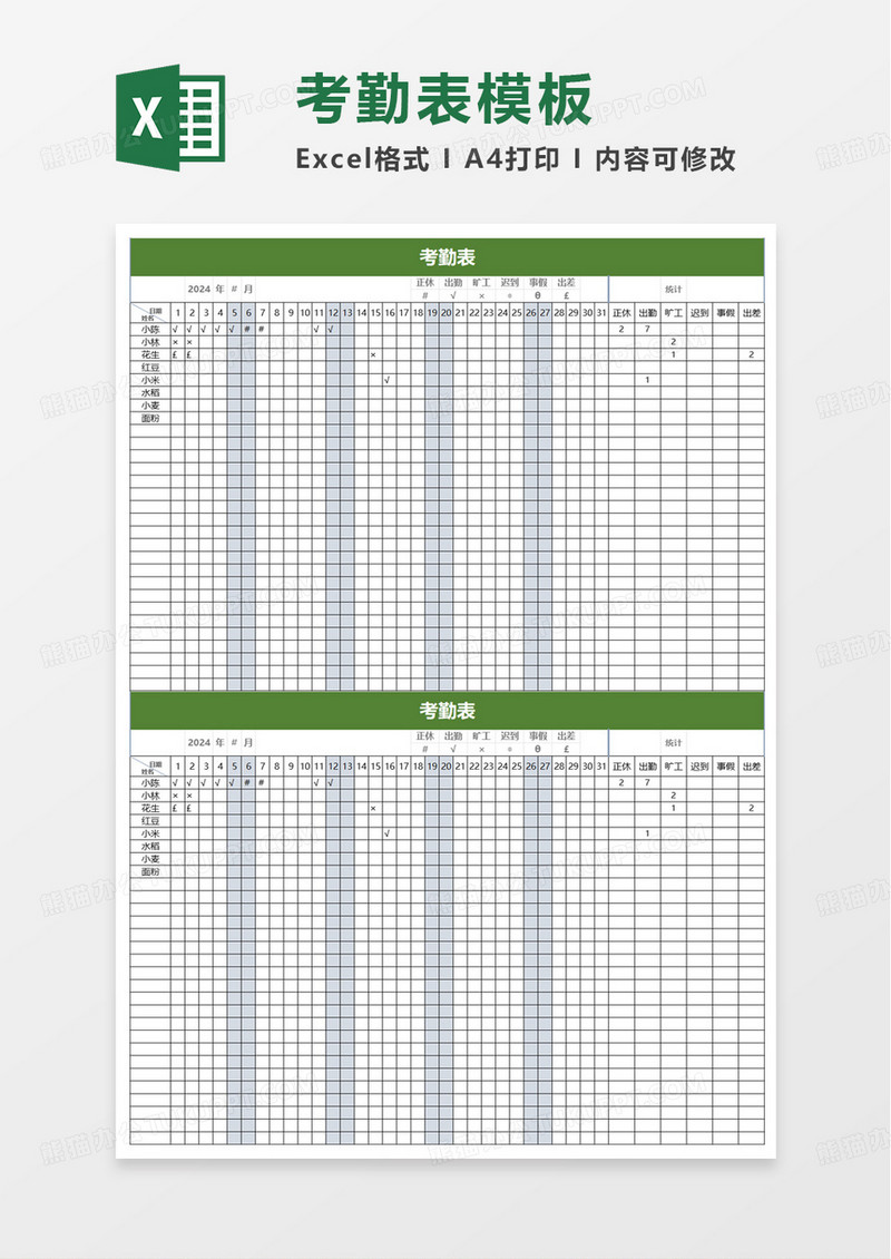 绿色通用考勤表excel模板