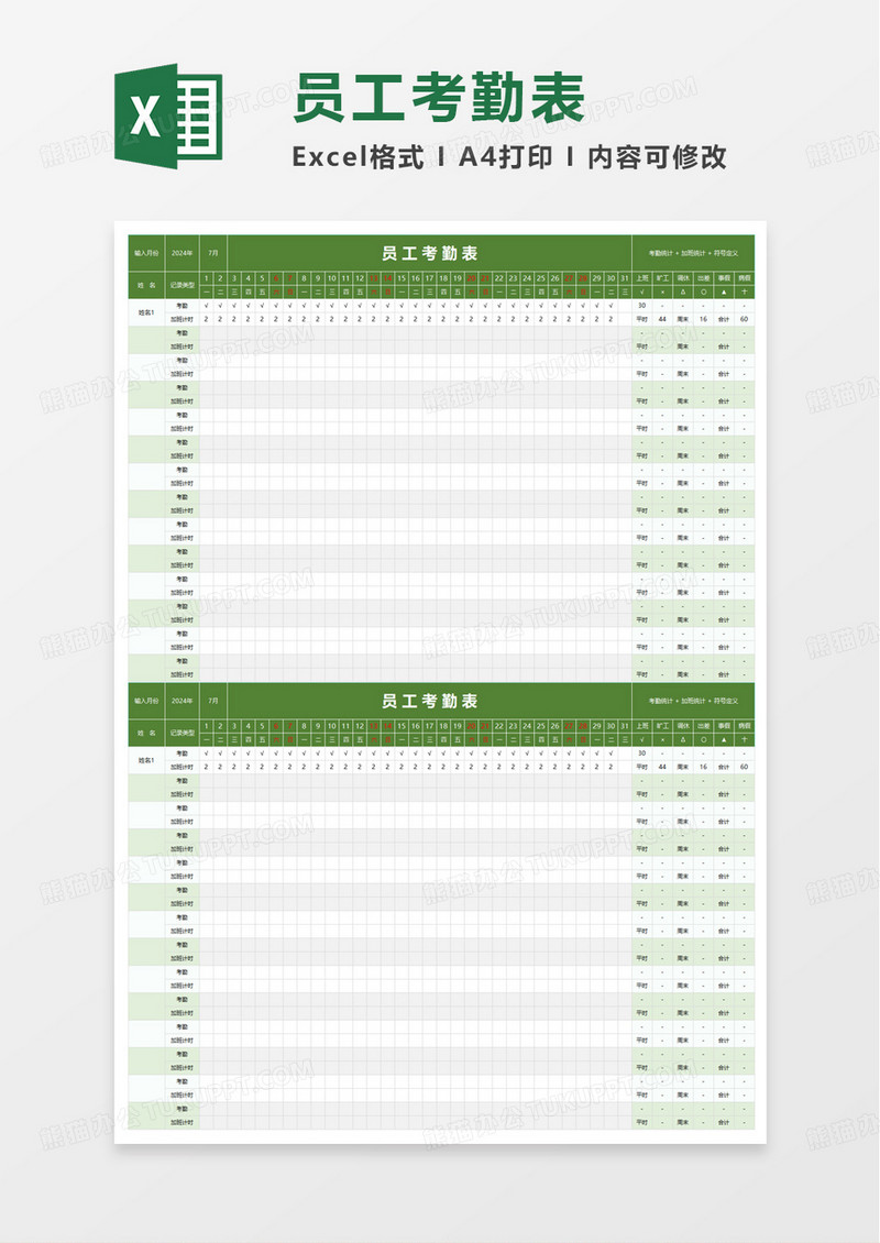 考勤表自动统计对齐excel模板