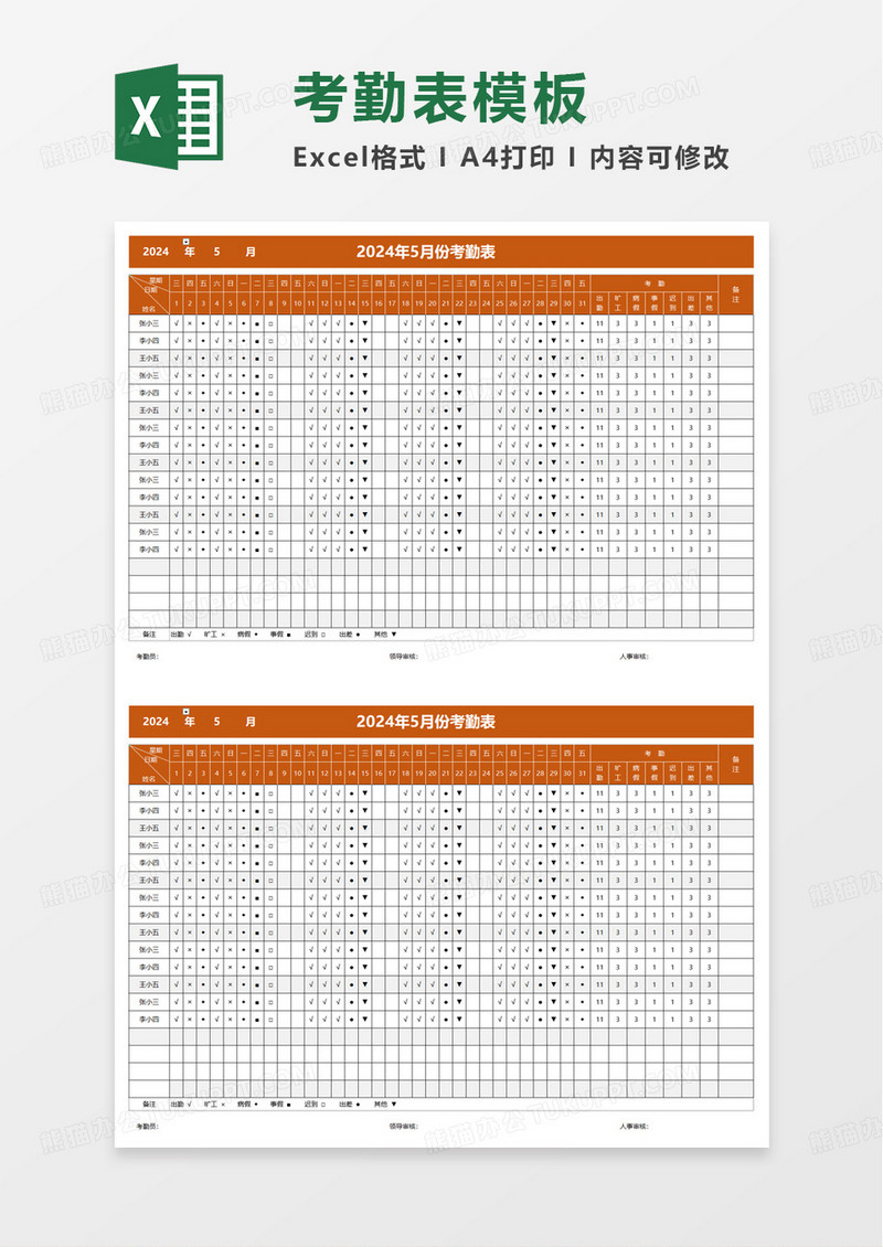 考勤表全自动考勤表excel模板