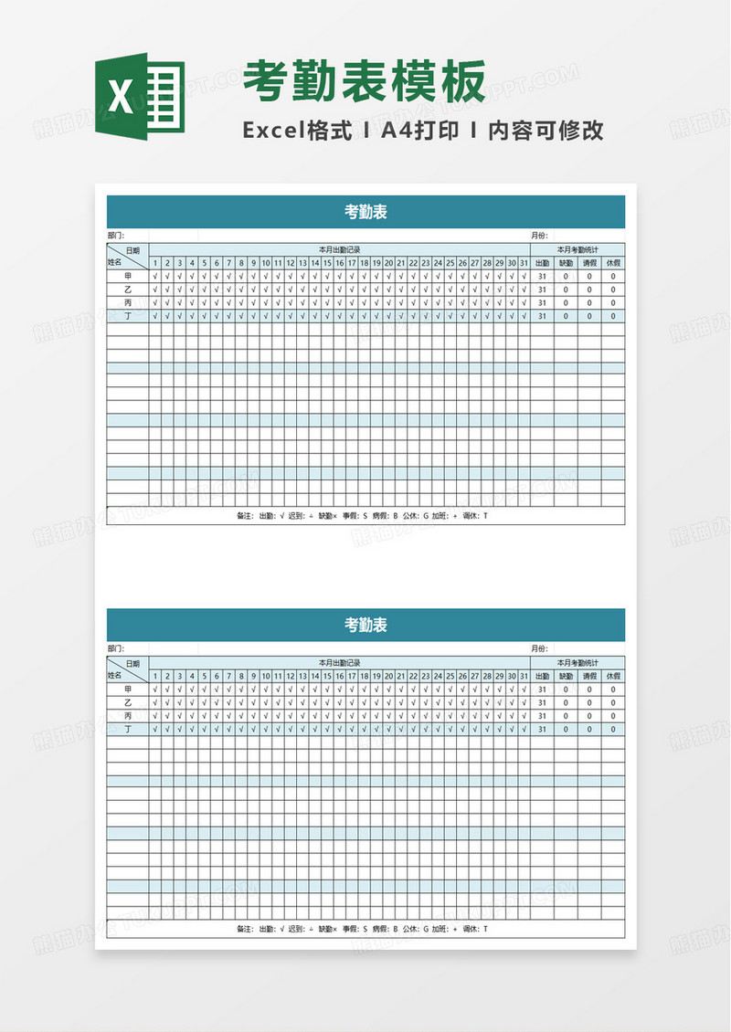 考勤表实用考核表excel模板