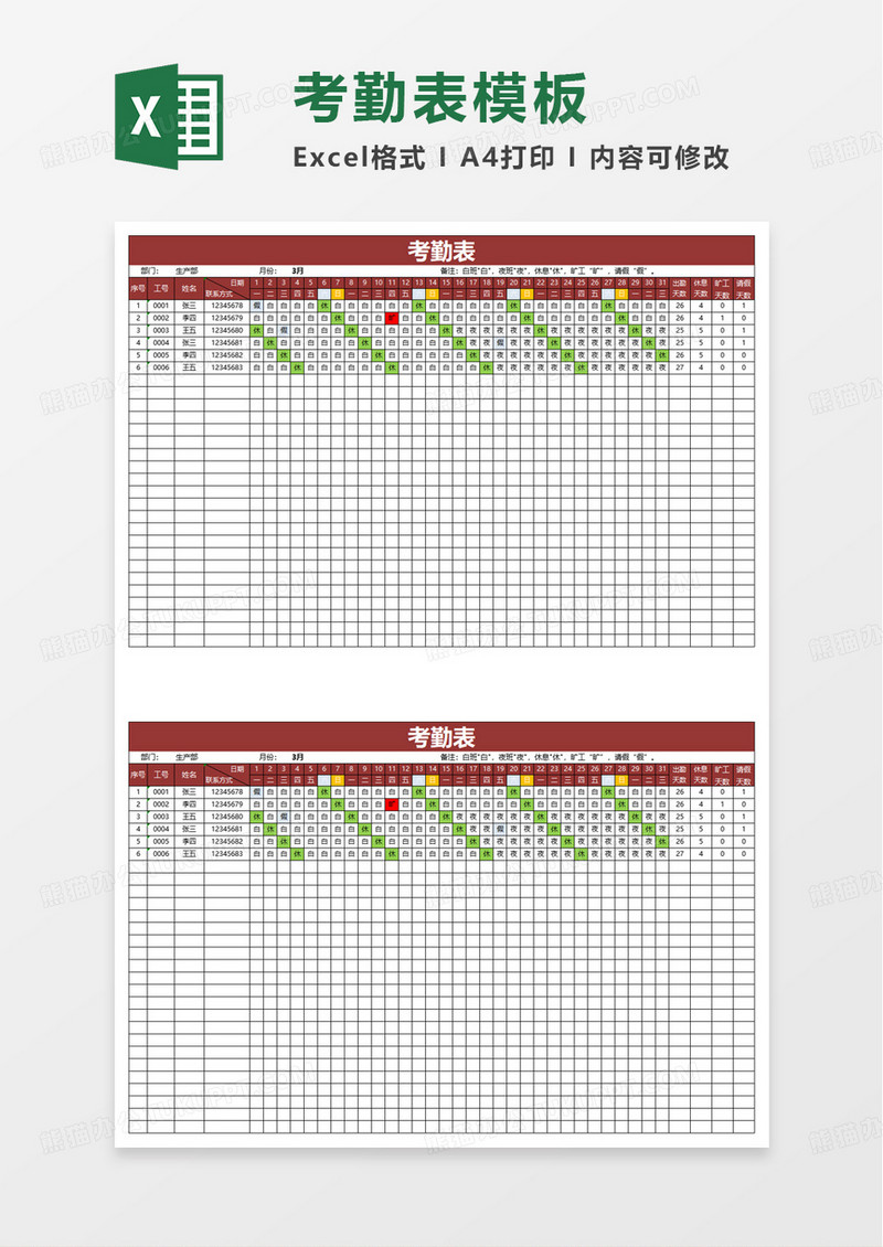 考勤表-自动统计出勤率excel模板