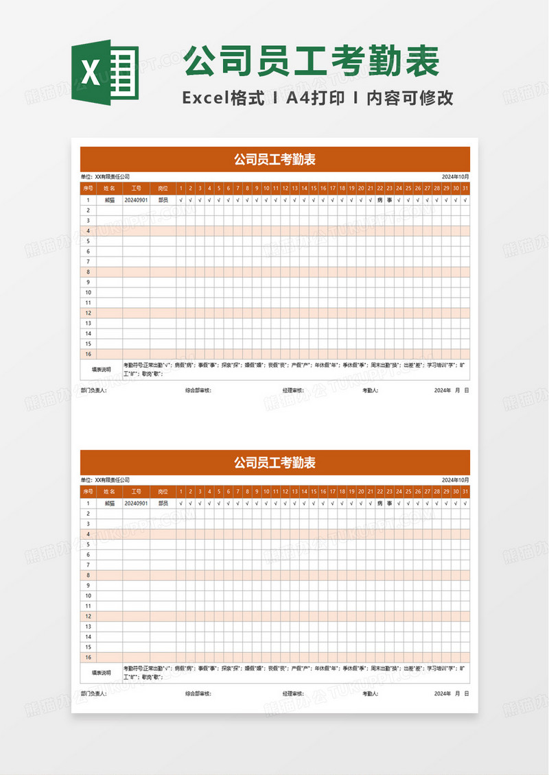 橙色公司员工考勤表excel模板