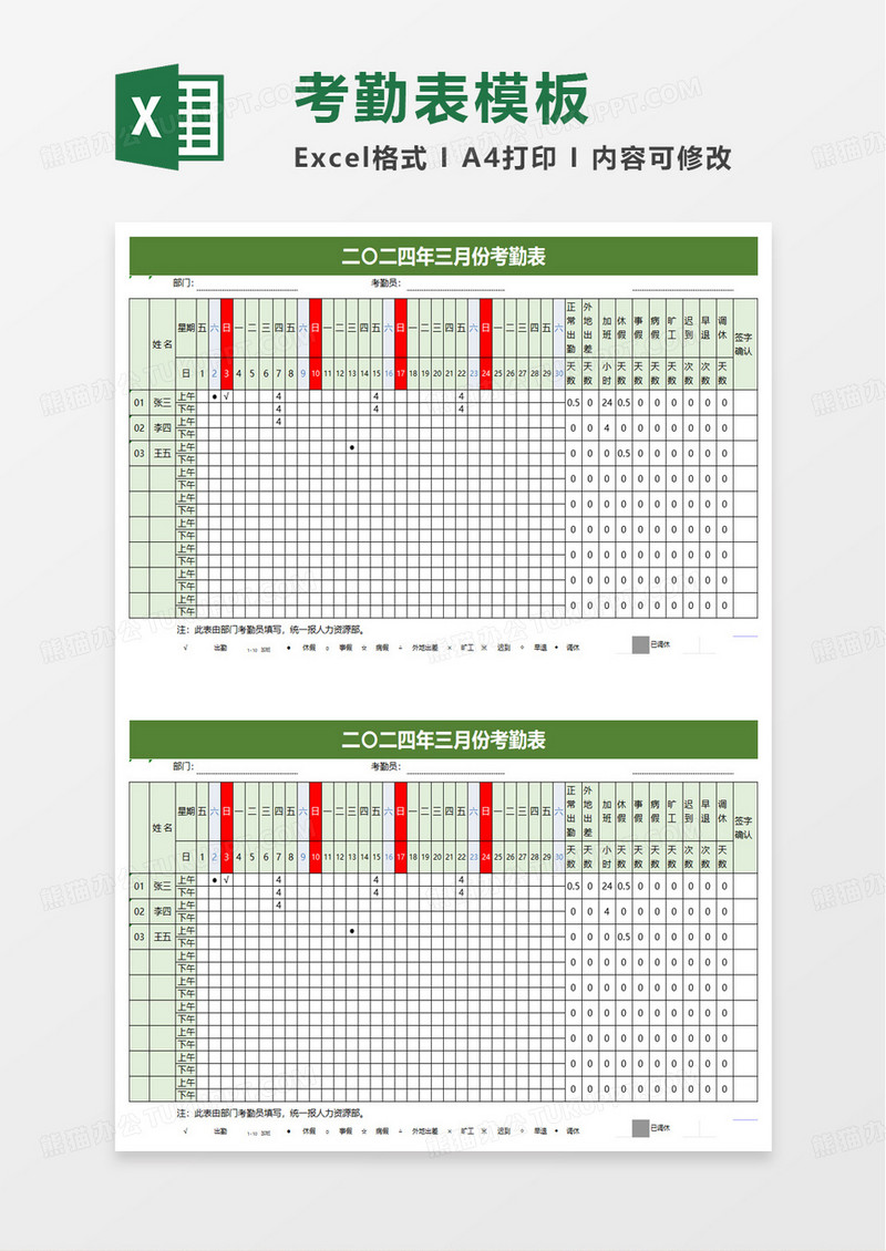 实习员工自动考勤表模板excel模板