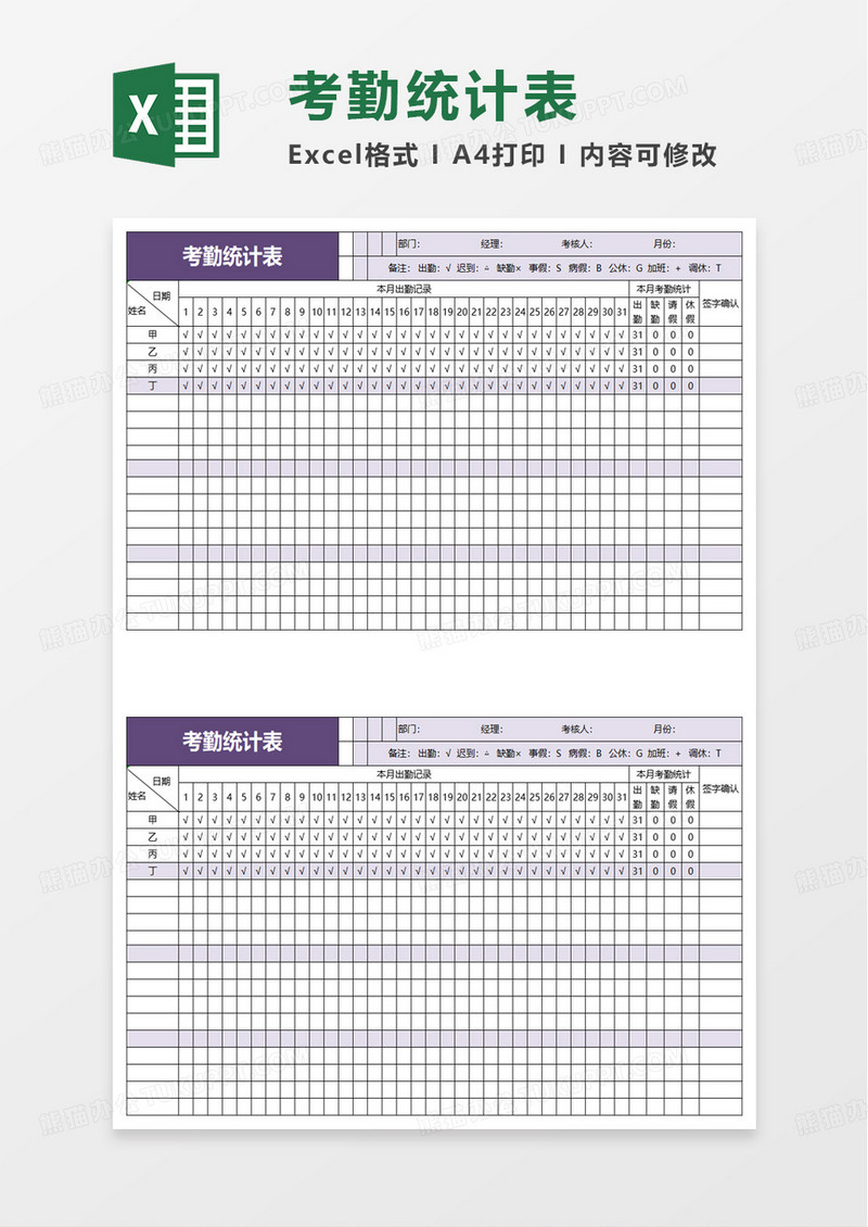 考勤表简洁实用excel模板