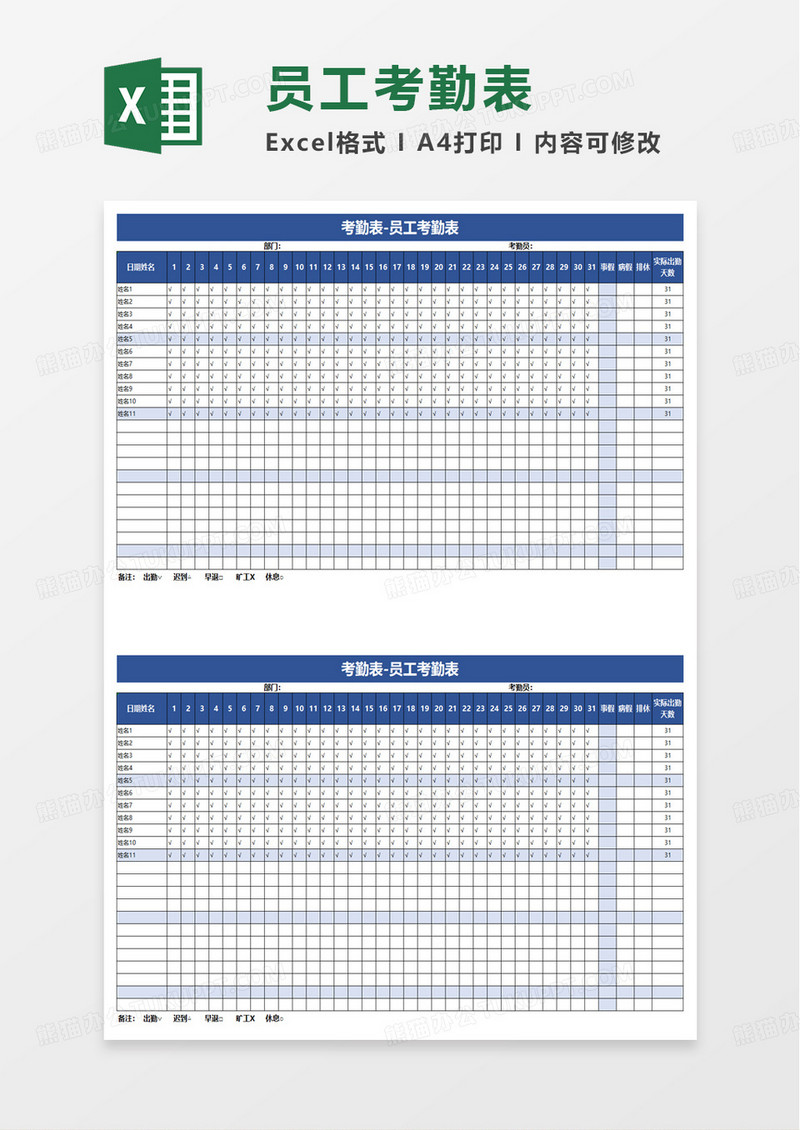 蓝色考勤表员工考勤表excel模板