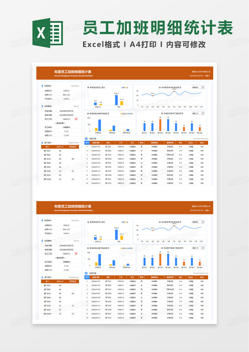年度加班明细统计表excel模板