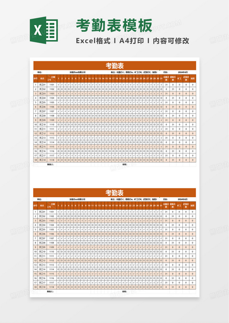 实用员工考勤表自动统计数据excel模板