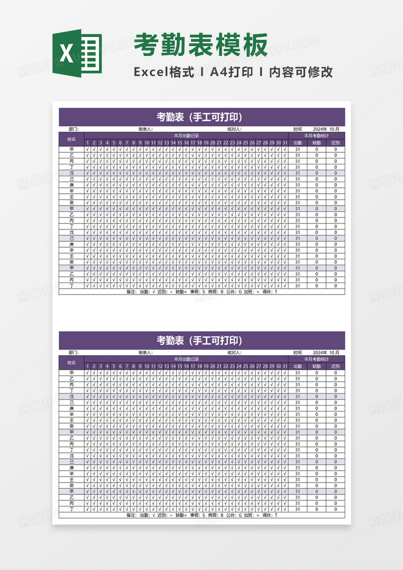 绩效考勤表简洁实用excel模板