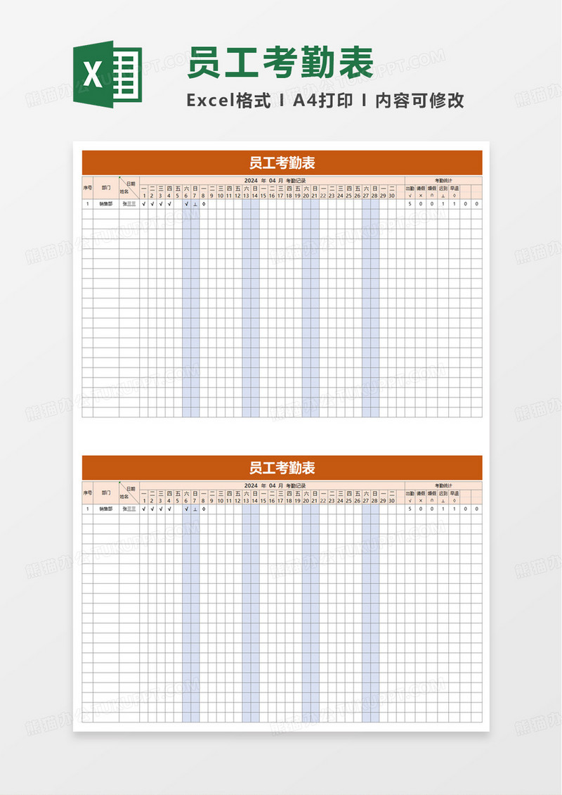 员工考勤表自动计算excel模板