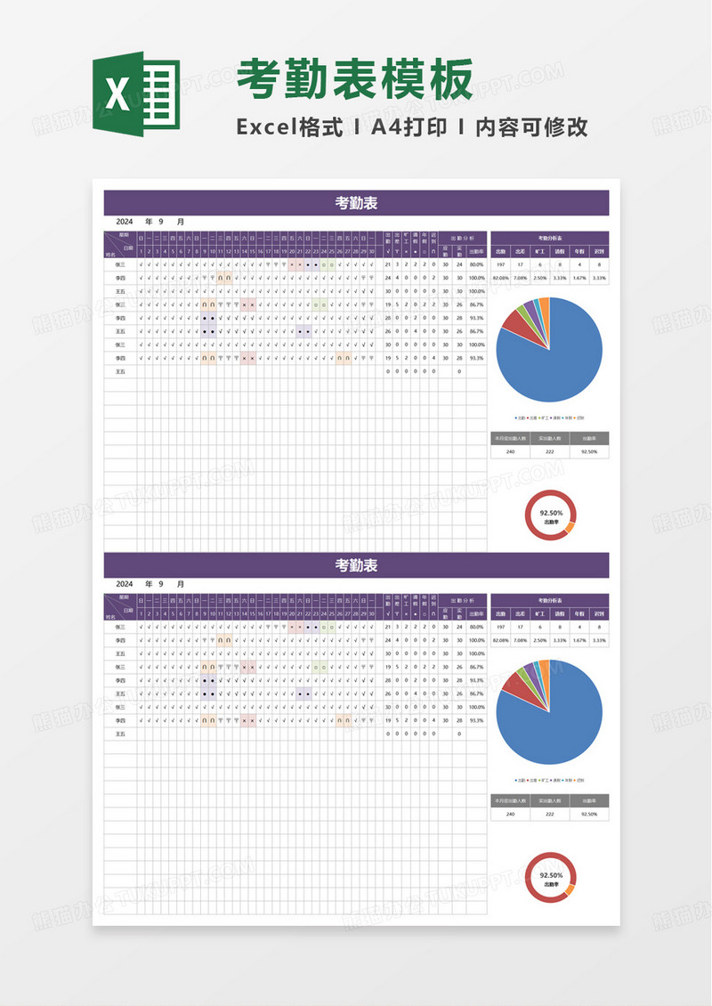 考勤表自动考勤分析excel模板