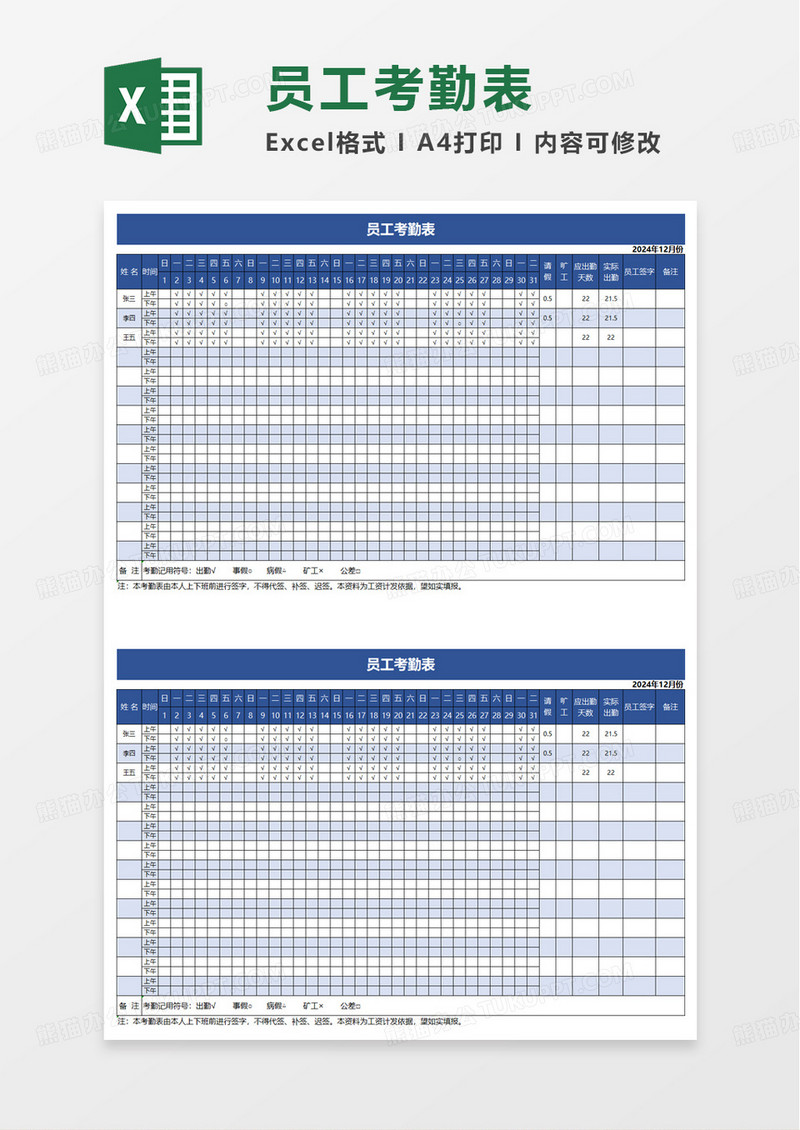 蓝色扁平风员工考勤表excel模板