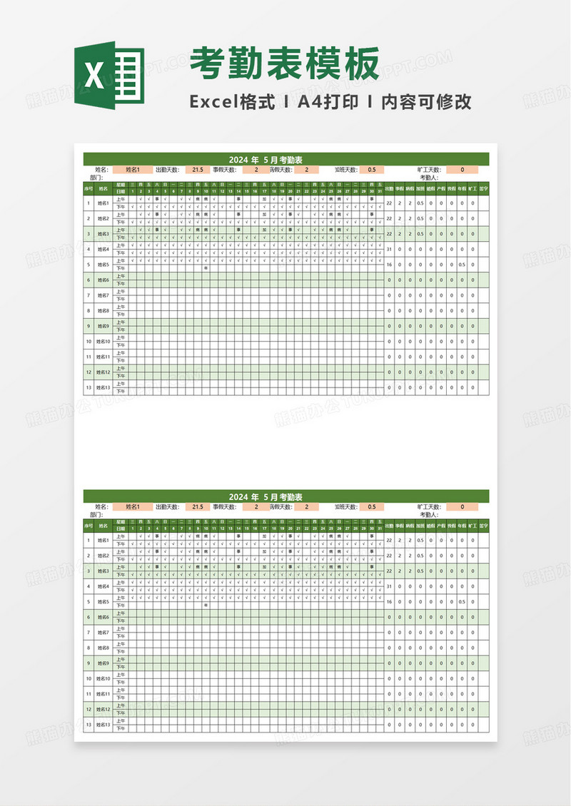 绿色员工考勤表自动统计excel模板