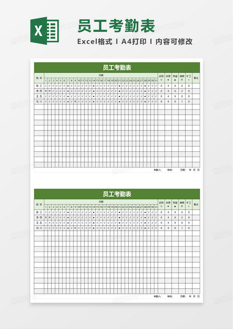 简洁通用实用考勤表excel模板