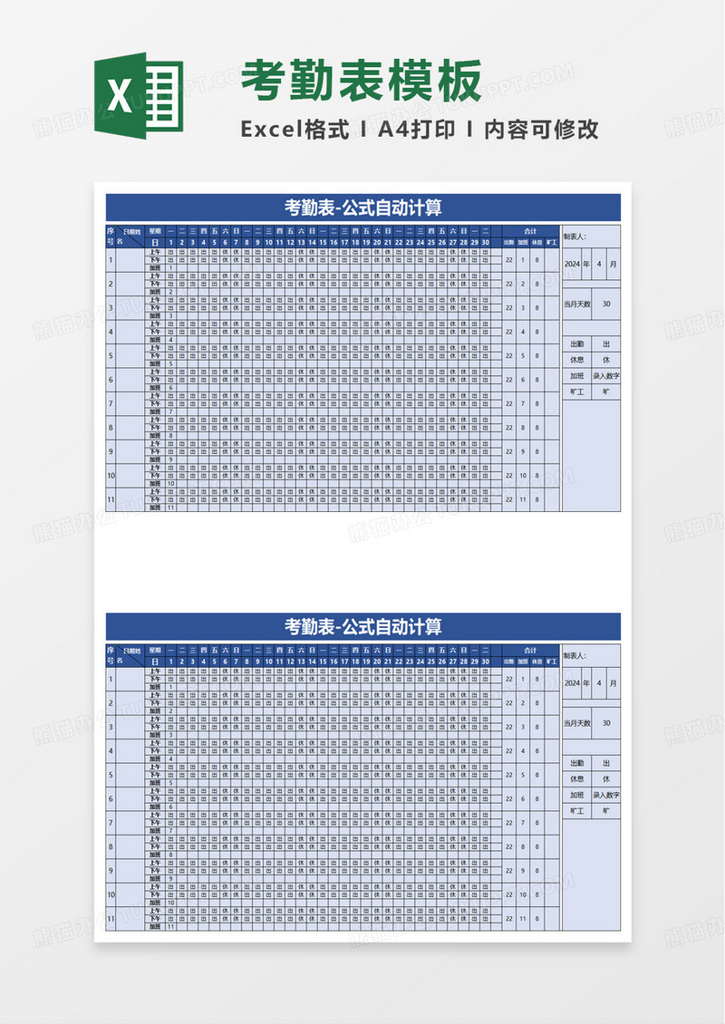 绩效考核考勤表自动计算excel模板