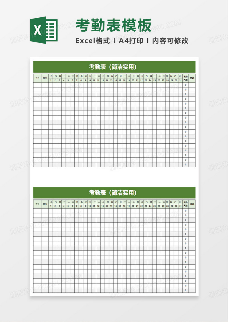 简洁绩效考勤表简洁实用excel模板