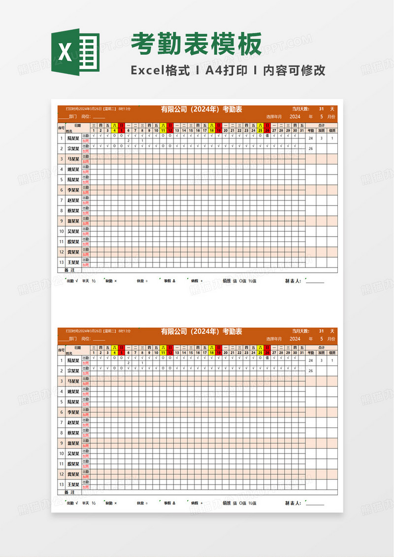 考勤表智能自动统计excel模板