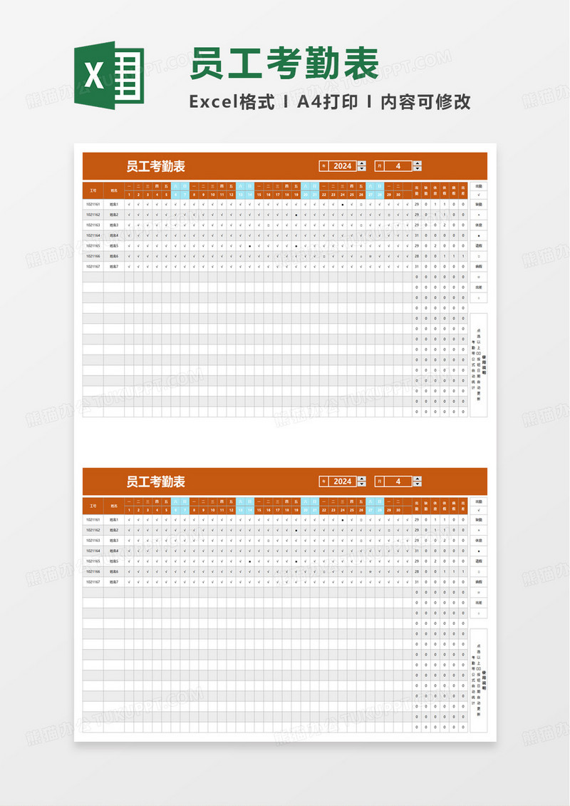 员工考勤表全自动智能化excel模板